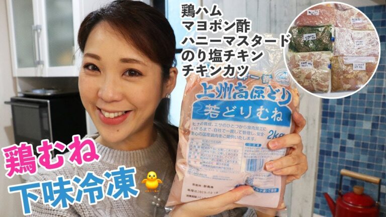 【業務スーパー】鶏むね肉2kg使い切り！おすすめ下味冷凍５品作ります！