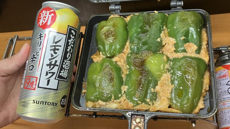 ピーマンの豚キムチ肉埋めをホットサンドメーカーで焼いてちょっと濃いめレモンハイをキメるだけの動画