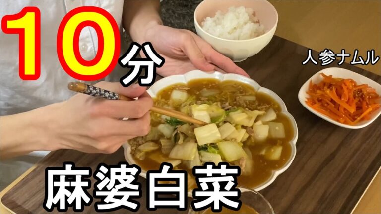 【大学生自炊】麻婆白菜を沢山食べた。２０２０．２【誰でも出来る】