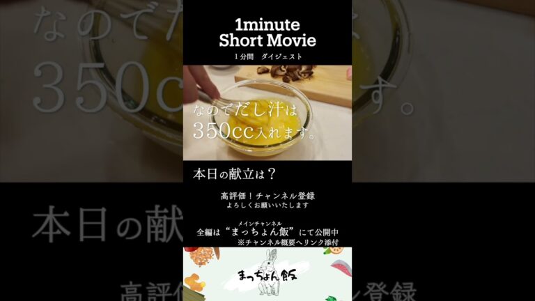 【まっちょん飯#shorts 】小田巻蒸しうどん