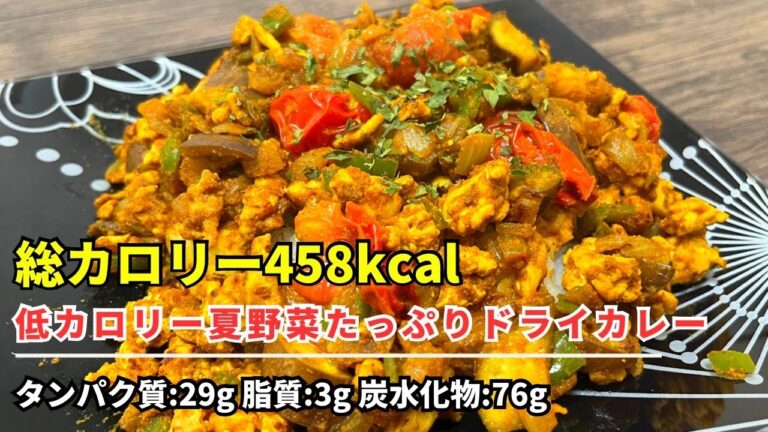 夏だ！海だ！でも行く相手いない。【458kcal：低カロリー夏野菜たっぷりドライカレー】行く相手探す元気もなくなった。