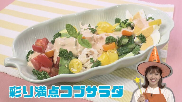 【映え】彩り満点コブサラダ