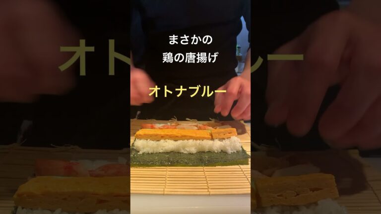 #料理#大阪#焼き鳥#居酒屋#ひよっこ#新しい学校のリーダーズ#オトナブルー#巻き寿司#shorts