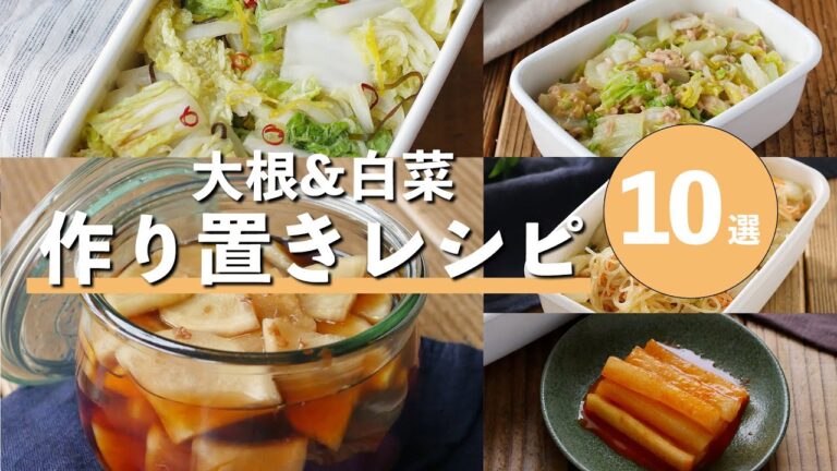 【大根&白菜 作り置きレシピ10選】副菜に便利！ナムルや漬物などあと一品欲しい時に♪