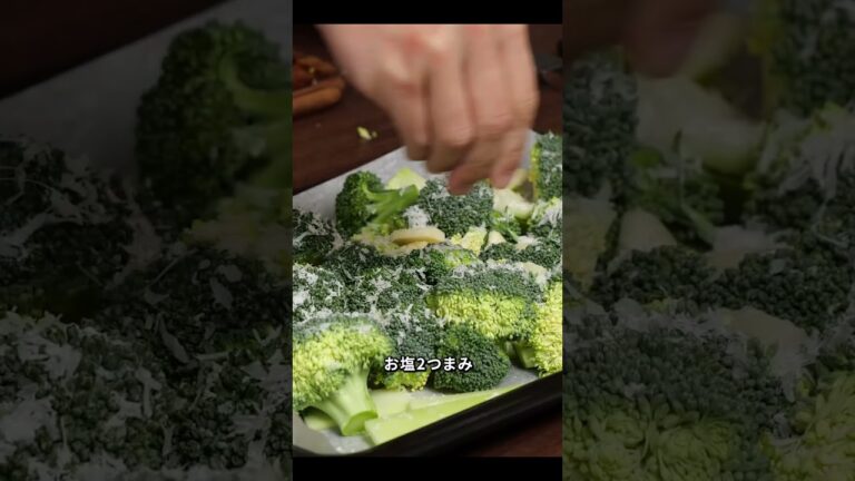 ブロッコリーは茹でずに焼こう！食感が残る美味しさ！チーズの風味が食欲を誘います！ #ブロッコリー