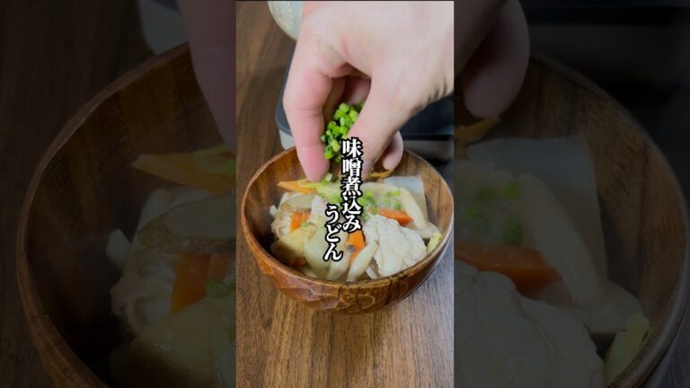 【◯◯でコクが増す】絶品！味噌煮込みうどん