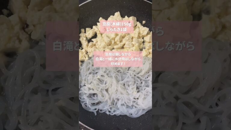 【痩せるレシピ】ひき肉の代わりに豆腐を使ってるからめっちゃヘルシー！#shorts #ダイエット #豆腐 #ヘルシー #簡単レシピ #時短 #ズボラ主婦