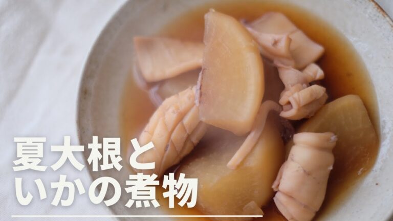 いかと大根の煮物