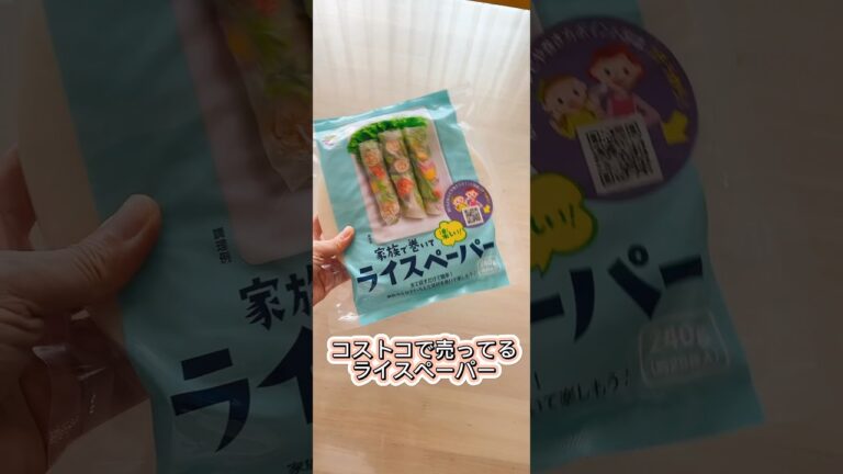 【コストコ購入品紹介】ライスペーパーで簡単激ウマ料理/グルテンフリー #コストコ購入品 #簡単レシピ