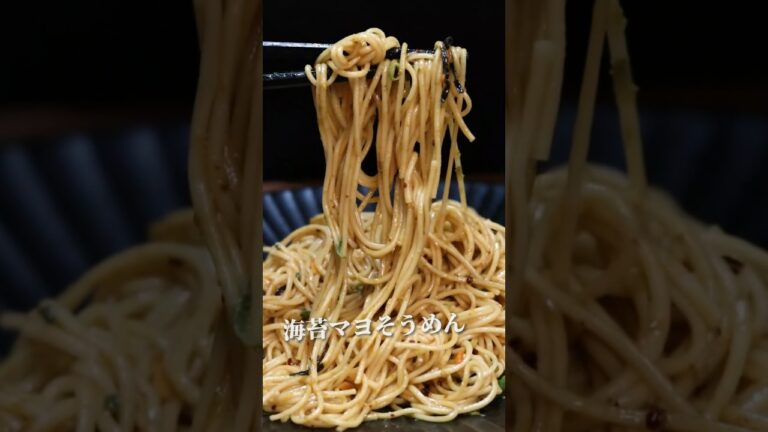 海苔マヨそうめん【意味がわかると美味い話】