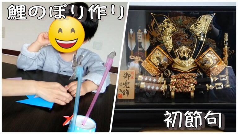 【こどもの日】初節句/３歳でも出来る簡単工作/ゐざさのいなり寿司