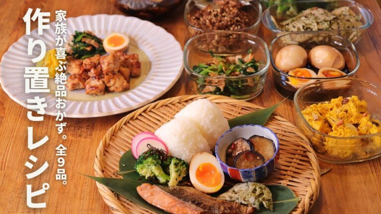 【作り置き】簡単にできる冷凍ストック&作り置きレシピ【全9品】