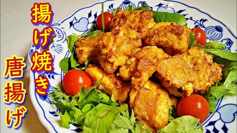 志麻さんの「揚げ焼き唐揚げ」の作り方！ビールが進む志麻さんの自宅レシピ