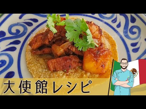 【メキシコ編】人気No.1タコス 豚肉とパインの「パストールタコス」ビールに合う｜Mexican-style Pork Tacos Recipe