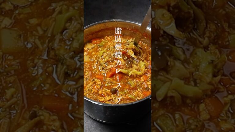 これ、食ってりゃ痩せる『超脂肪燃焼カレースープ』