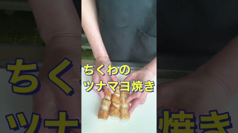 トースターで簡単❗【ちくわのツナマヨ焼き】#Shorts #ひめりんご