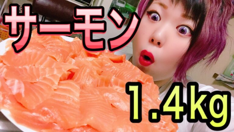 【大食い企画】コストコのサーモン約1.4kg完食すんぞッ！