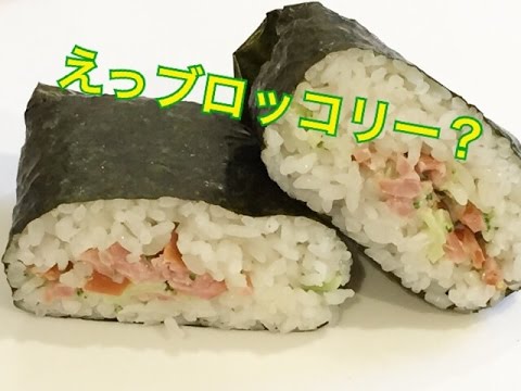 お弁当今日の一品   ブロッコリーソーセージ おにぎらず  OBENTO