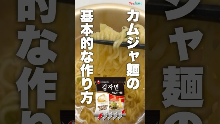 韓国ラーメン・カムジャ麺の作り方 감자면 じゃがいも麺