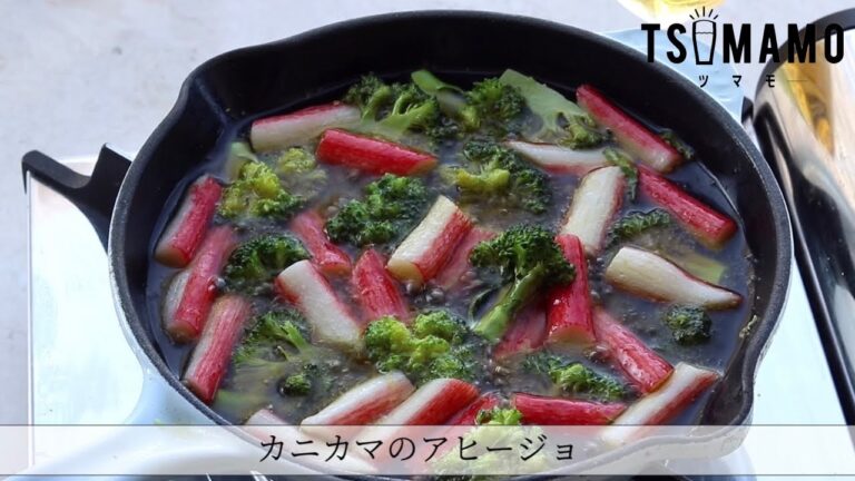 カニカマのアヒージョのレシピ