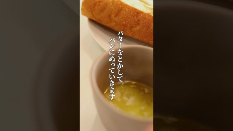 「今すぐ試してほしい！」 絶品明太フランスのレシピ #shorts