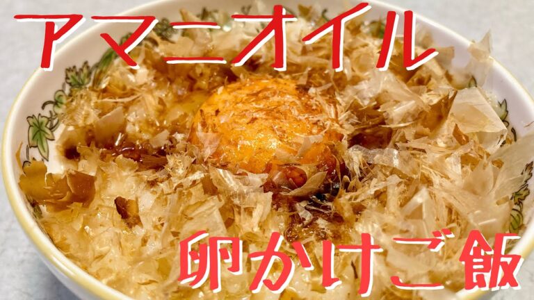 【アマニオイル卵かけご飯】極上で最強TKG🍳アレンジ😆✨朝の新定番！
