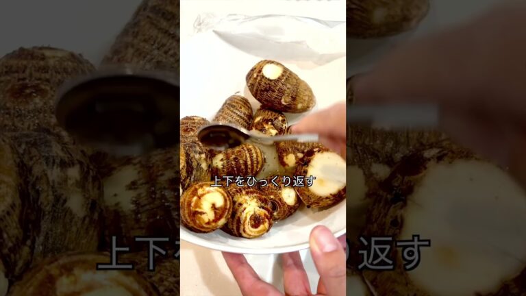 レンジだけで作る【簡単！里芋の煮っころがし】