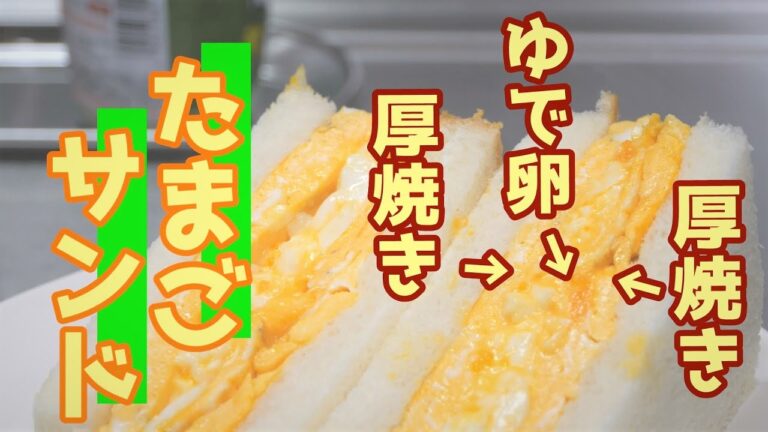 たっぷりたまごで　たまごサンド