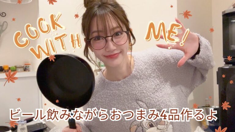ビール飲みながらcooking！いつも作るおつまみ4点