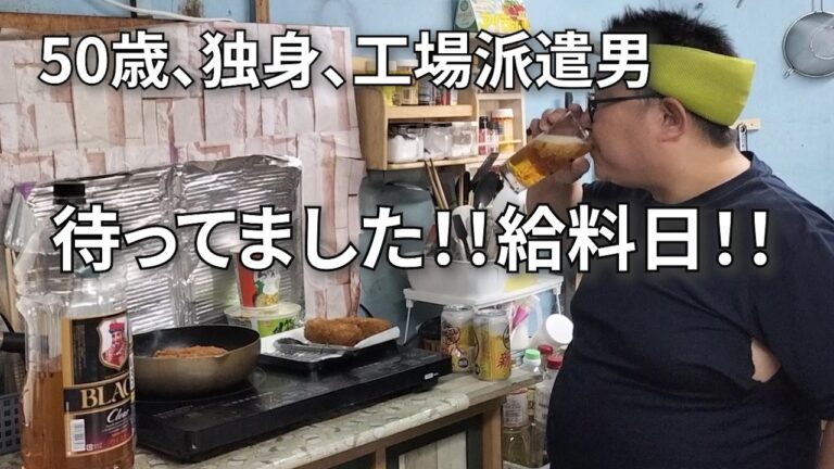 【派遣男の給料日】【半年ぶりにビール飲んだら最高過ぎた！！】