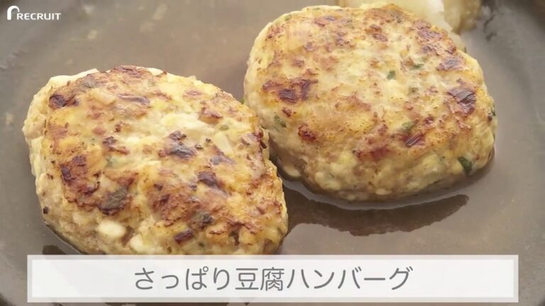 さっぱり豆腐ハンバーグの人気レシピ・作り方   素人の味から今日で卒業、家庭で作れるプロの絶品レシピ！ ゼクシィキッチンでかんたん・おいしい