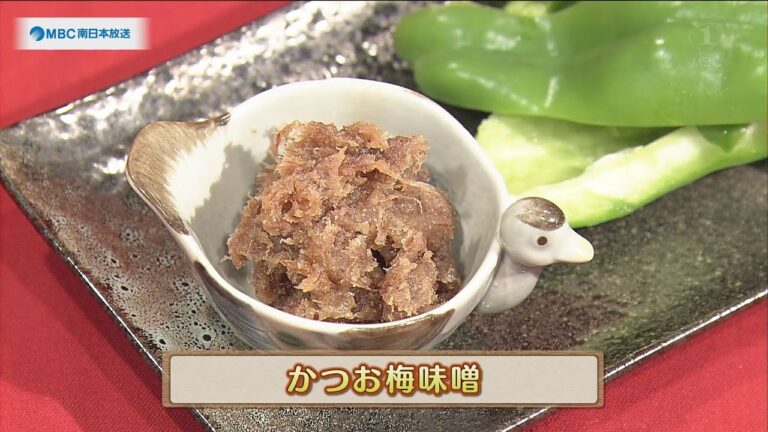 うんまかレシピ「かつお梅味噌」