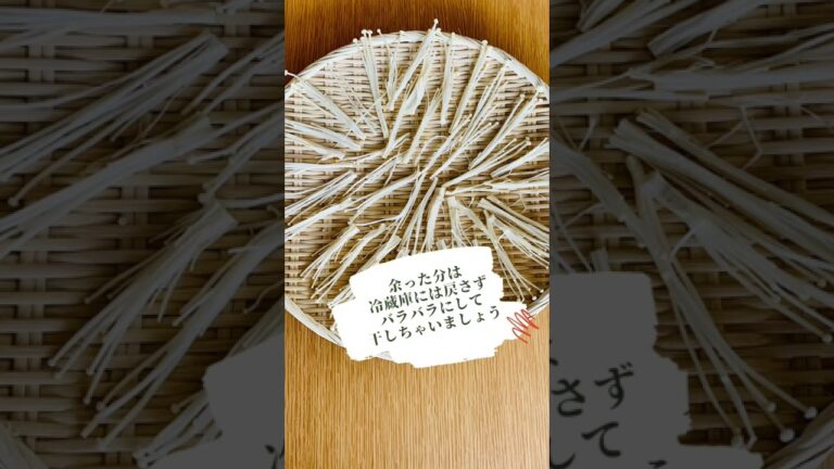 【発酵×干し野菜】シャキシャキ感がクセになる！干しエノキのなめたけ#干し野菜 #醤油麹 #shorts