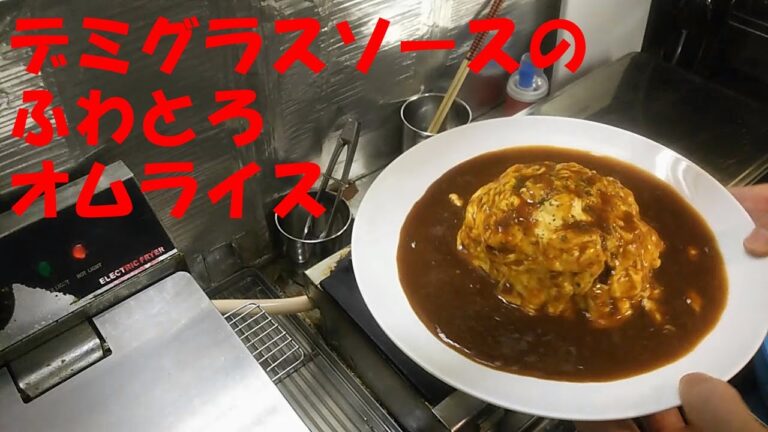 [ふわふわオムライス]デミグラスソースのふわとろオムライス