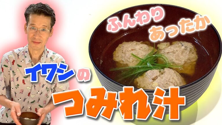 【人気メニュー‼︎】体も温まるイワシのつみれ汁！