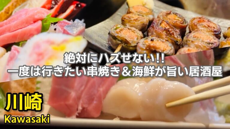 Recommended Japanese Izakaya in Kawasaki Station for Yakitori & Seafood