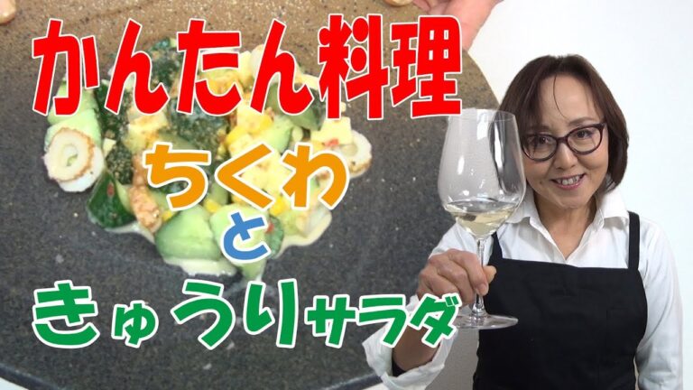 簡単料理｜ちくわときゅうりサラダ