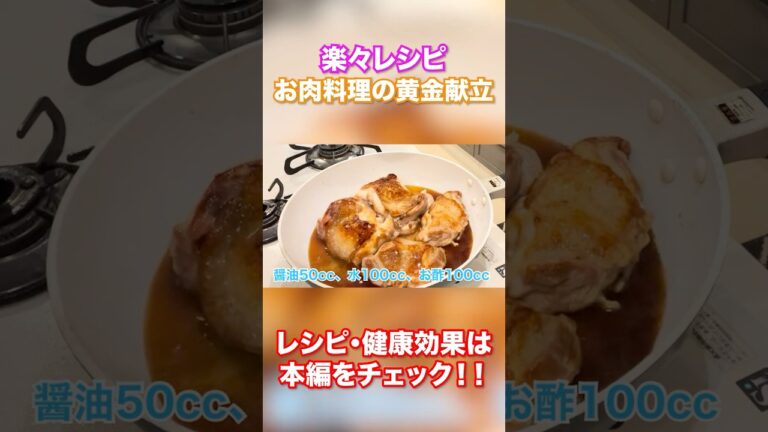 フライパンで10分煮るだけ！鶏モモチャーシュー #関口絢子のウェルネスキッチン #簡単レシピ