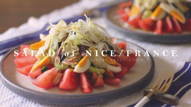 松嶋啓介シェフのレシピ / ニース風サラダ / salad of Nice - France
