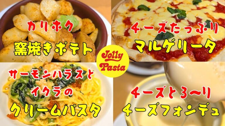 ジョリパのクリームパスタが超美味しい！