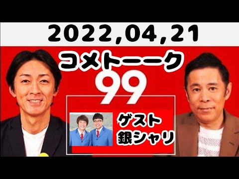 2022,04,21 ナインティナインのオールナイトニッポン