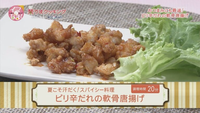 楽うまクッキング-ピリ辛だれの軟骨唐揚げ