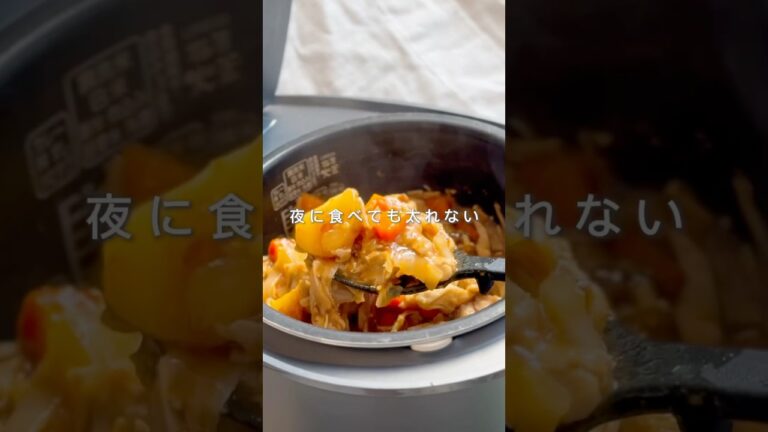 【脂質70%オフ】炊飯器で作る野菜たっぷりチキンカレー🍛