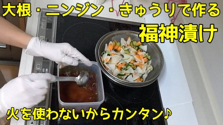 【福神漬け】大根・人参・きゅうりがあれば作れる簡単福神漬け