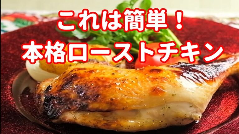 クリスマスはコレ！骨つきもも肉の本格ローストチキン