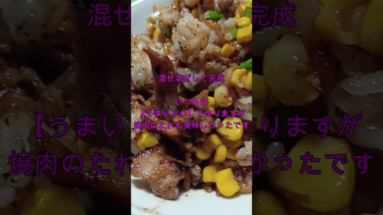 豚バラ肉でペッパーライスを作ってみた!!#shorts【デブ活】【美味しい】【牛バラ肉】【ペッパーランチ】