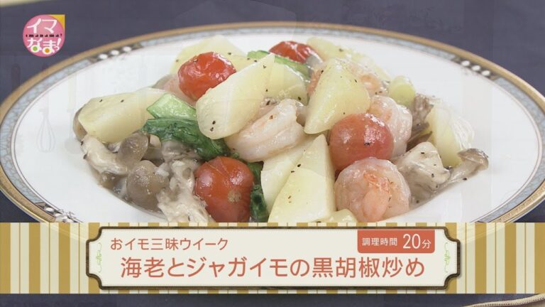 海老とジャガイモの黒胡椒炒め