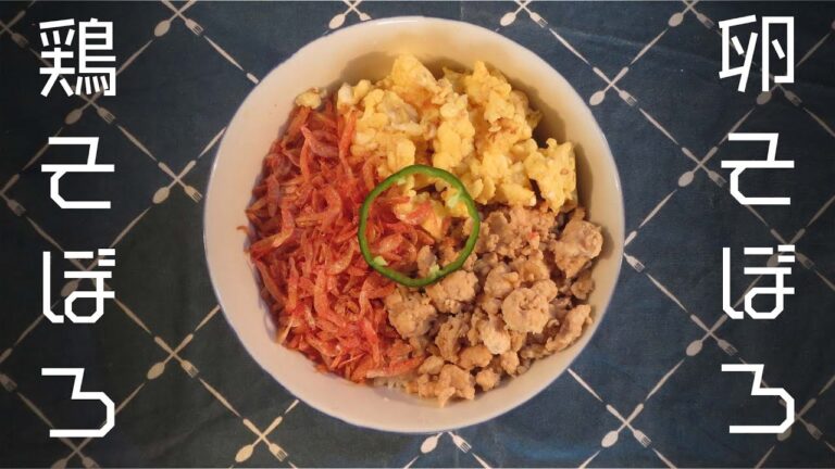 鶏そぼろ卵そぼろで三色丼【ダイエットにもいいかも】