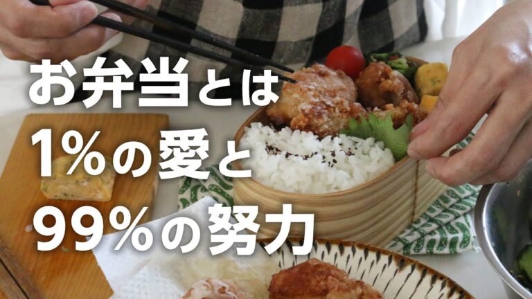 【お弁当作り】調味料１つで出来る！簡単うまか唐揚げ弁当bento＃703