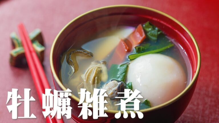 岡山風・牡蠣の雑煮